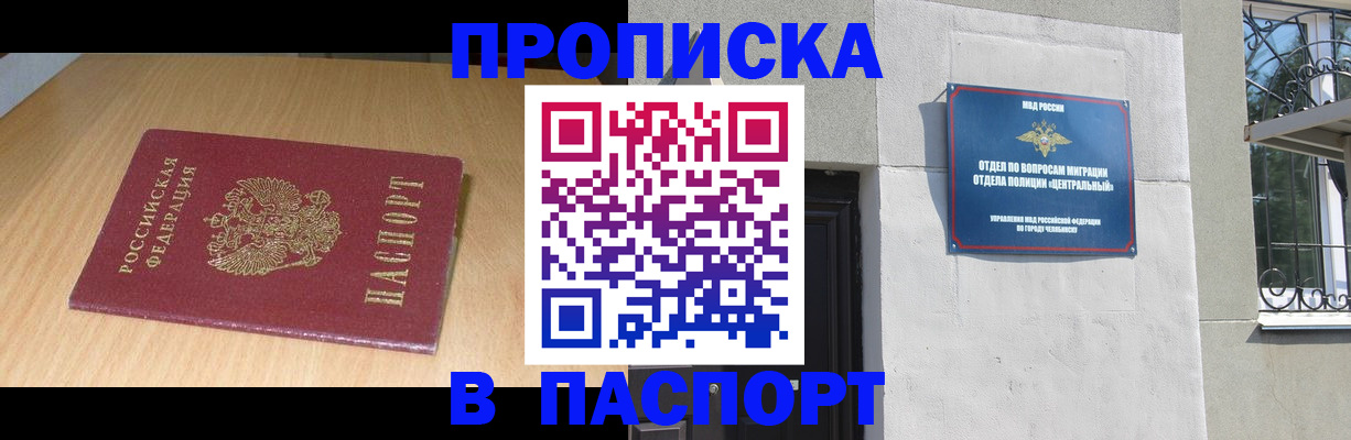 прописка гарантия в Аркадаке