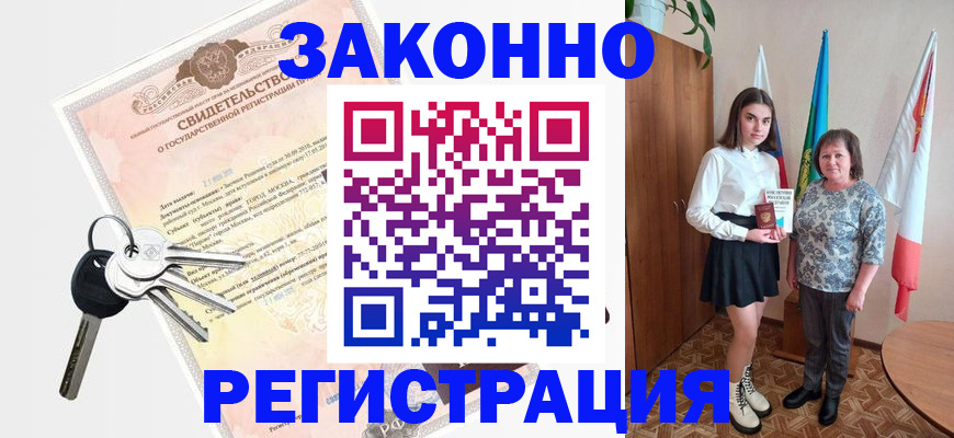 прописка в Аркадаке